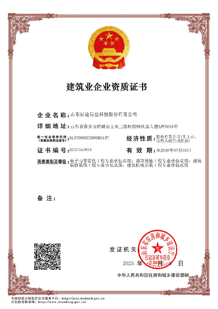 电子与智能化工程专业承包壹级