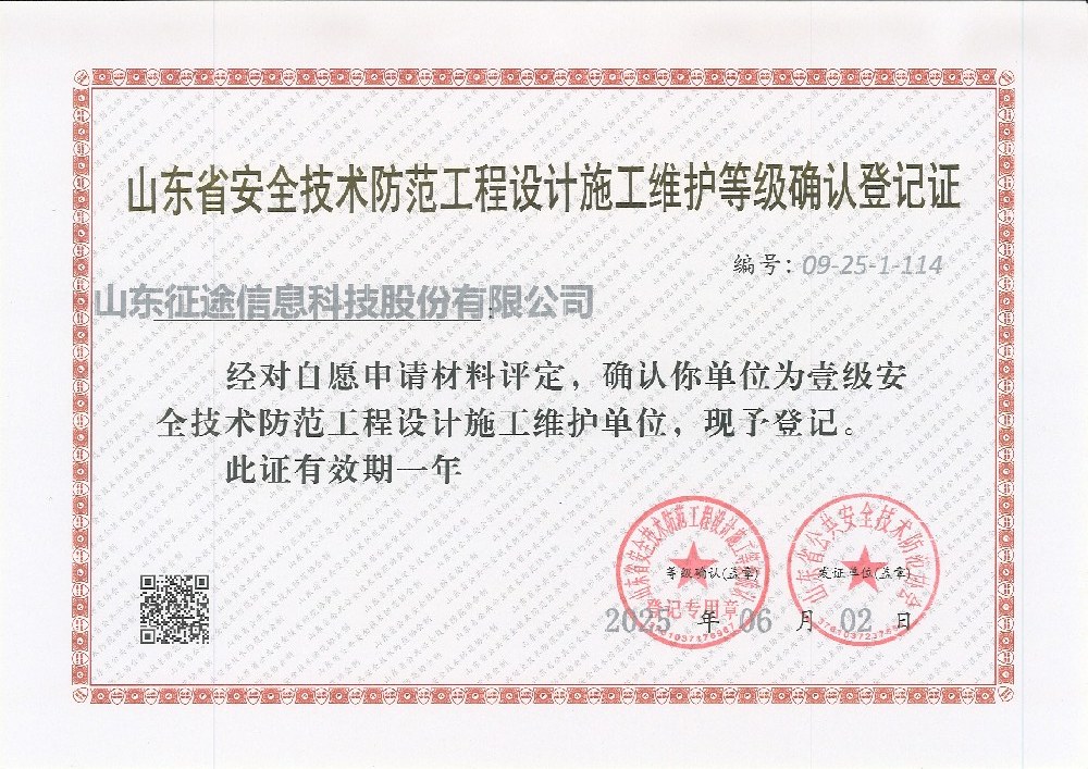 安防设计施工壹级