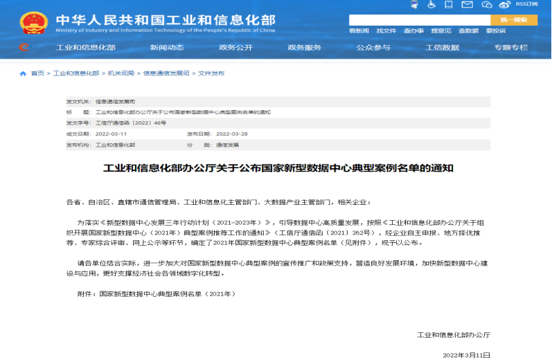 国家新型数据中心（边缘数据中心）