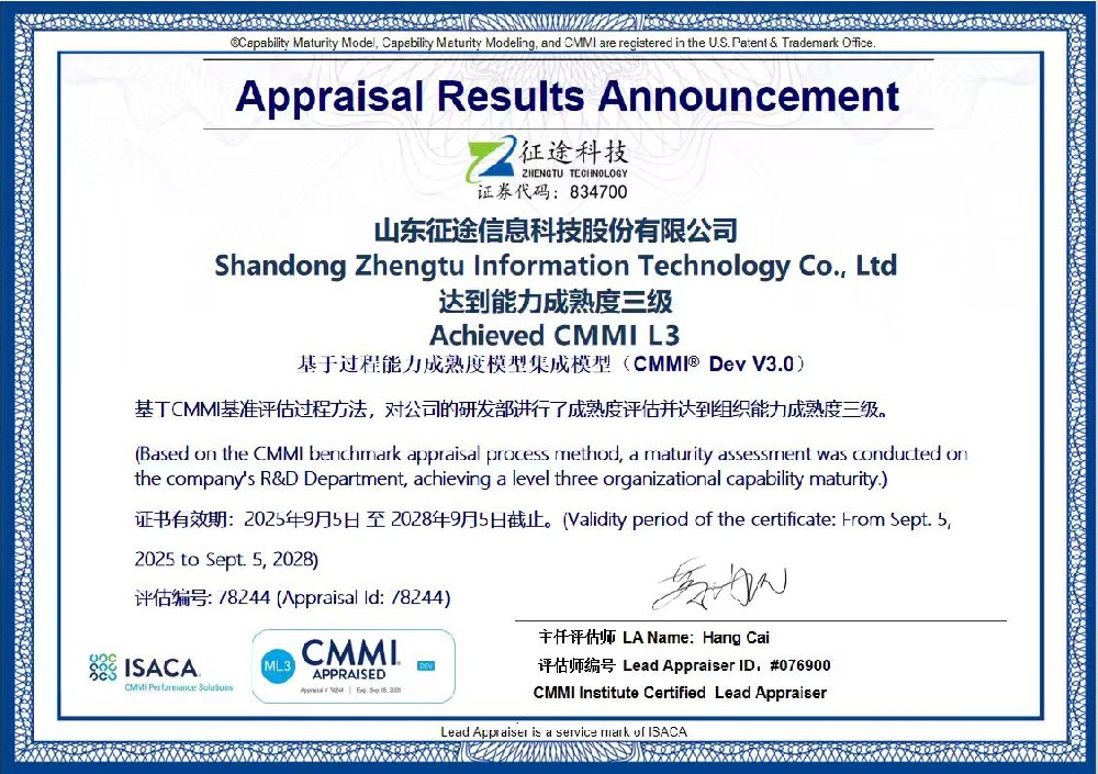 CMMI软件能力成熟度模型集成证书（3级）