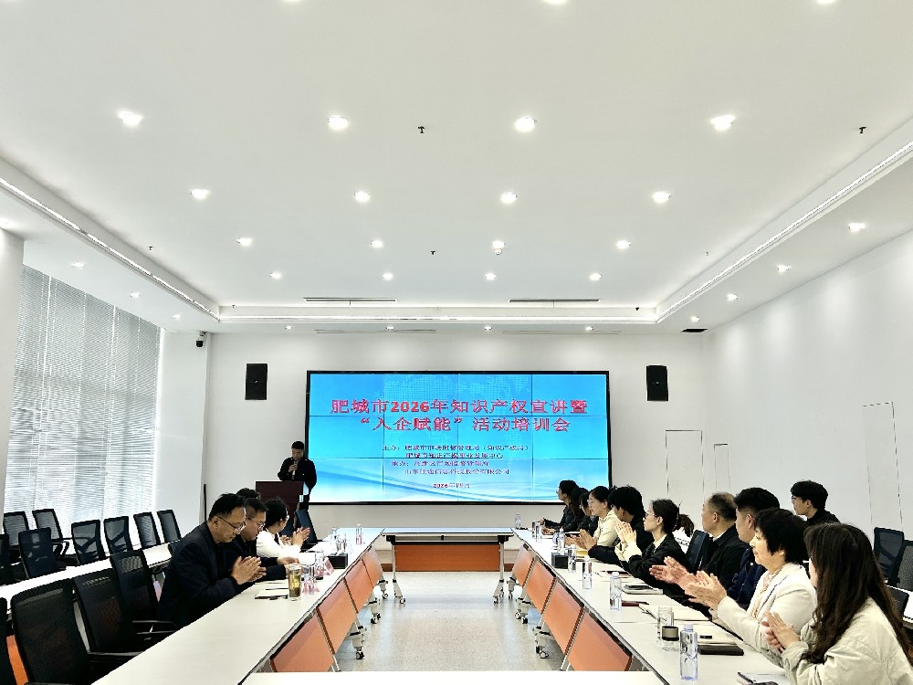 专利赋能创新・布局驱动转化｜肥城市知识产权宣传周 “入园惠企” 专题培训交流会在征途科技成功举办