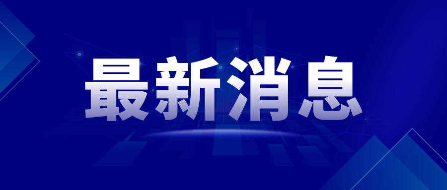 明确16项任务！工信部等四部门发文推动互联网基础资源高质量发展