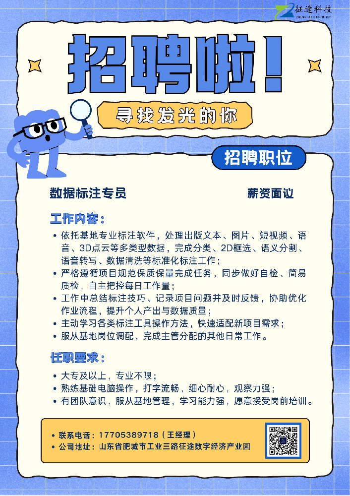 征途启新程，有职等你来!