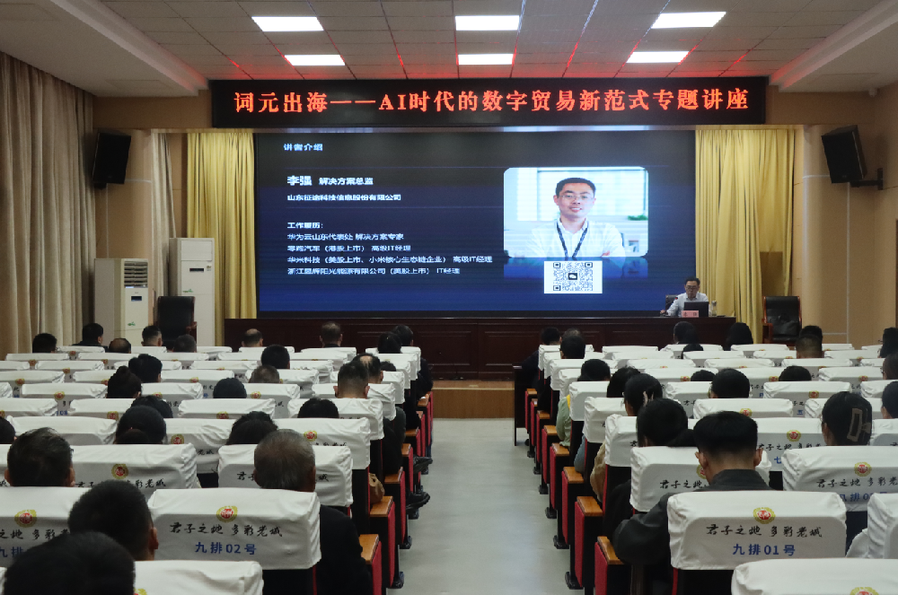 词元出海赋能数字经济｜征途科技走进老城街道开展 AI 数字贸易专题讲座